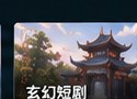 神瞳觉醒短剧鉴宝题材
